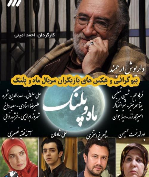 عکس شاهرخ استخری در سریال ماه و پلنگ