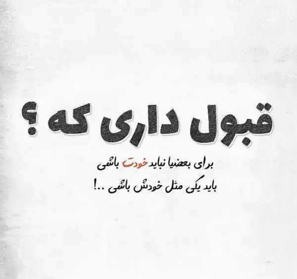 عکس پروفایل جرات داشتن