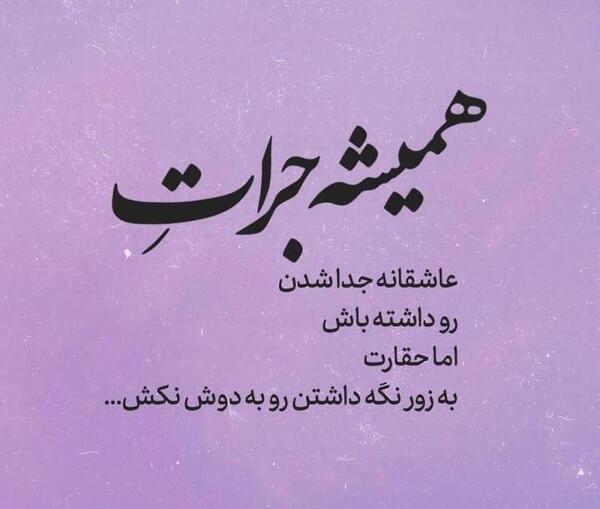 عکس پروفایل جرات داشتن