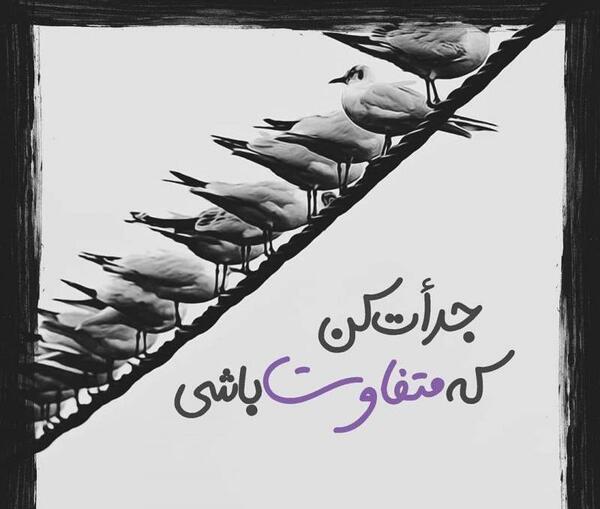 عکس پروفایل جرات داشتن