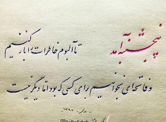 عکس نوشته غمگین شب جمعه
