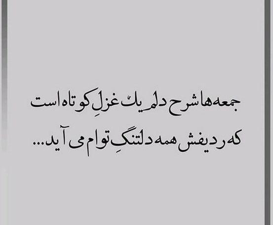 عکس نوشته غمگین شب جمعه