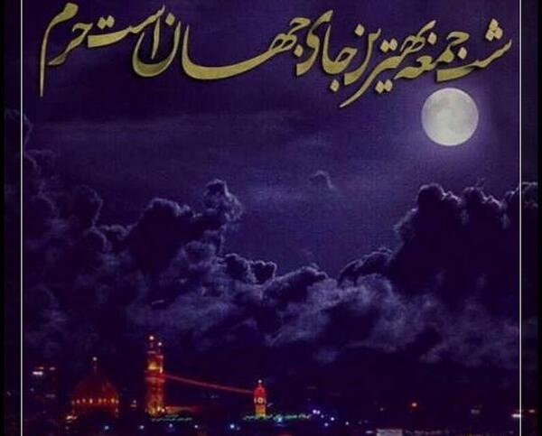 عکس نوشته غمگین شب جمعه