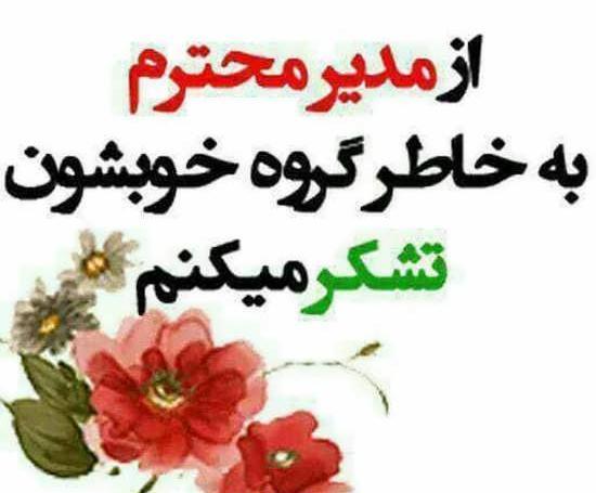 عکس متن زیبا برای اعضای گروه