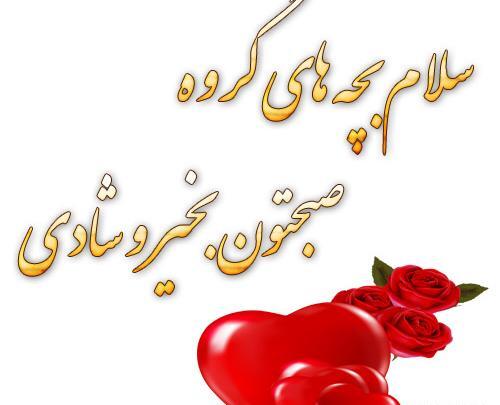 عکس متن زیبا برای اعضای گروه