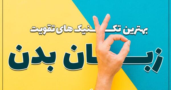 عکس درباره زبان بدن