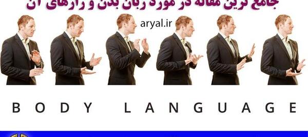 عکس درباره زبان بدن