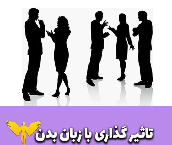 عکس درباره زبان بدن