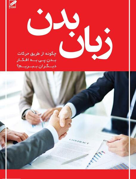 عکس درباره زبان بدن