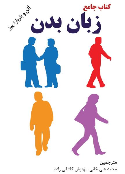 عکس درباره زبان بدن