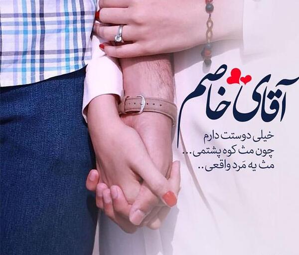 عکس پروفایل آقای خاص
