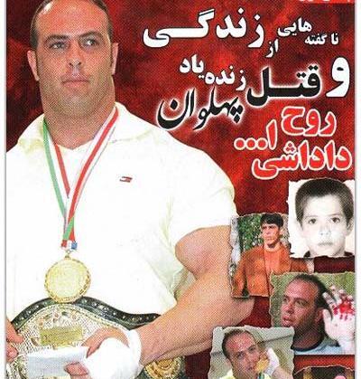 عکس فوت روح الله داداشی