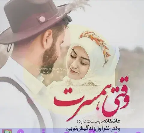 عکس پروفایل شوهرم تاج سرم