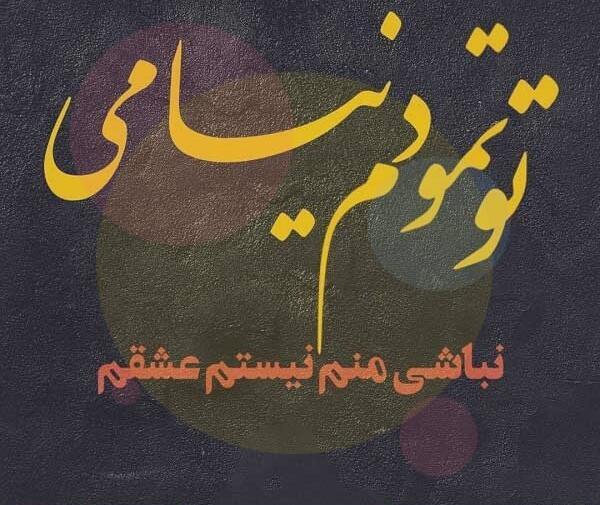 عکس پروفایل شوهرم تاج سرم