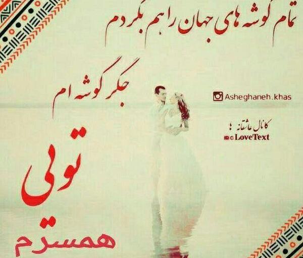 عکس پروفایل شوهرم تاج سرم