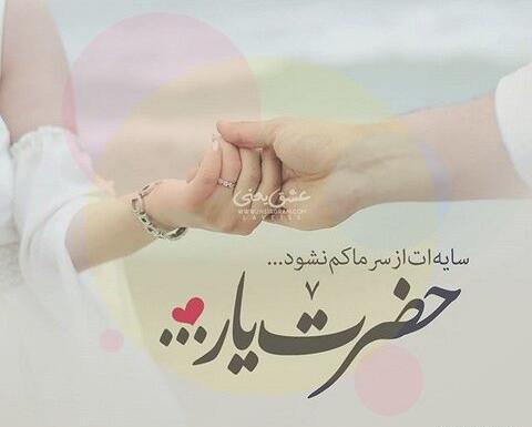 عکس پروفایل شوهرم تاج سرم