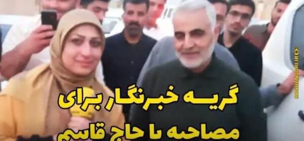 عکس حاج قاسم سلیمانی در صف داعش