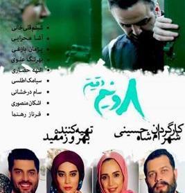 عکس شبنم قلی خانی در فیلم هشت و نیم دقیقه