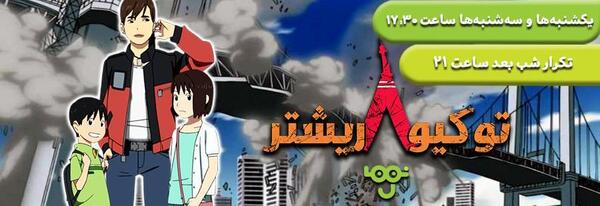 عکس کارتون توکیو ۸ ریشتر