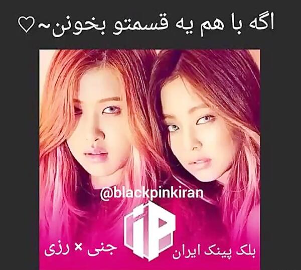 عکس جدید رزی و جنی