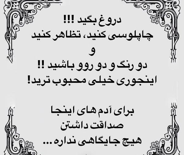 عکس نوشته تیکه دار چاپلوسی