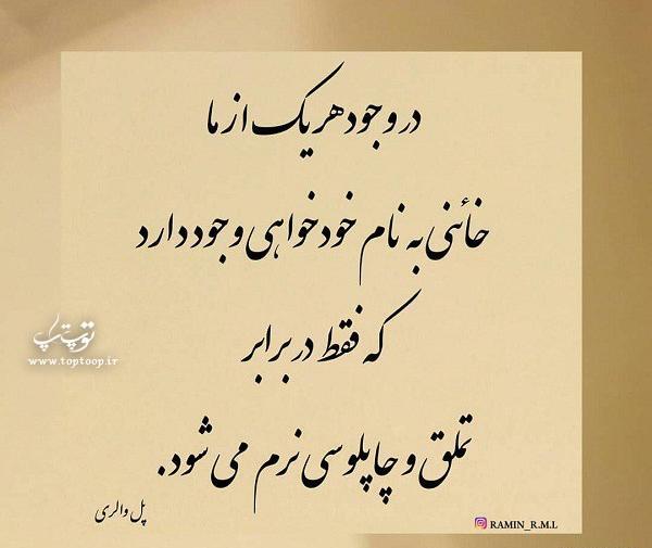 عکس نوشته تیکه دار چاپلوسی