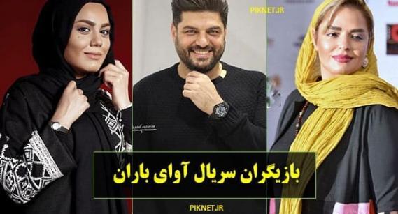 عکسهای سام درخشانی در سریال آوای باران