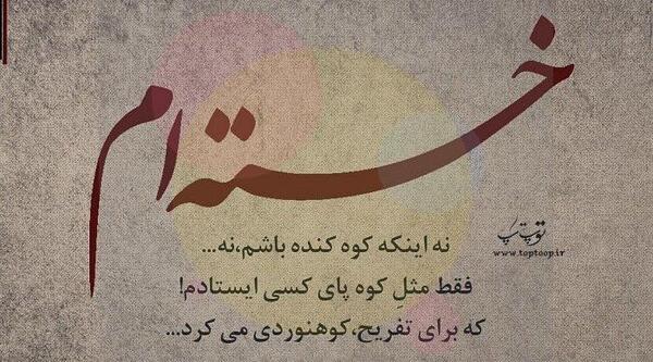 عکس پروفایل همسرم خسته نباشی