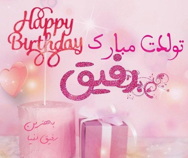 عکس تولدت مبارک آیدا جان