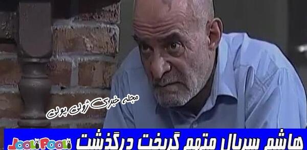 عکس های فوت سیروس گرجستانی