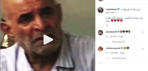 عکس های فوت سیروس گرجستانی