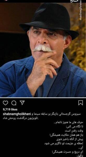 عکس های فوت سیروس گرجستانی
