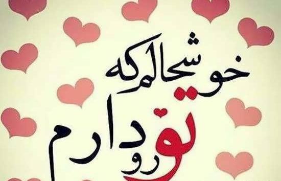عکس پروفایل خوشحالی عاشقانه