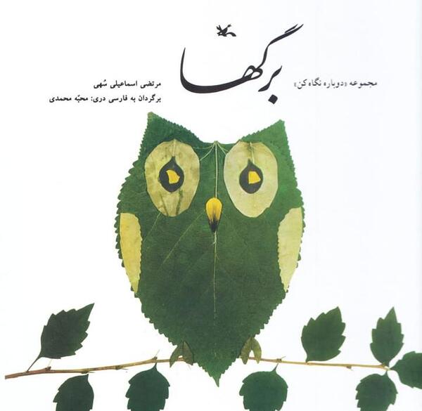 عکس جغد با برگ پاییزی