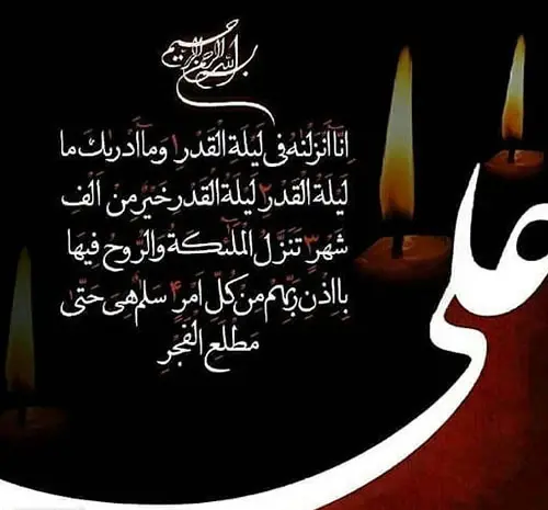عکس شب قدر امام علی