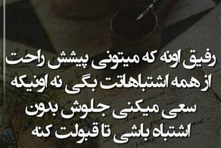 عکس پروفایل رفیق ماندگار باش نه یادگار