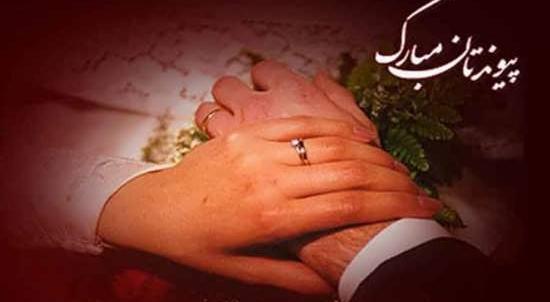 عکس پروفایل پیوند ازدواج