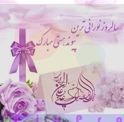 عکس پروفایل پیوند ازدواج