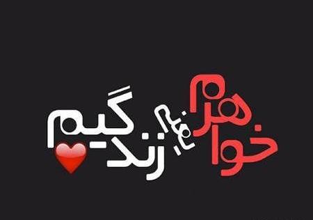 عکس پروفایل خواهر که داشته باشی
