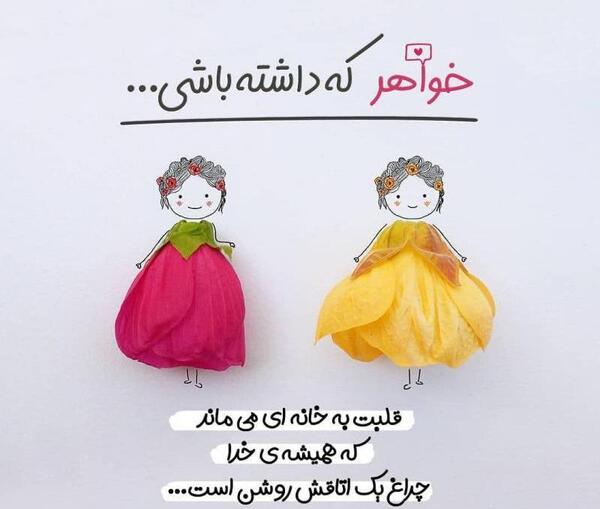 عکس پروفایل خواهر که داشته باشی