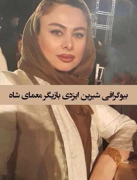 عکس از شیرین ایزدی