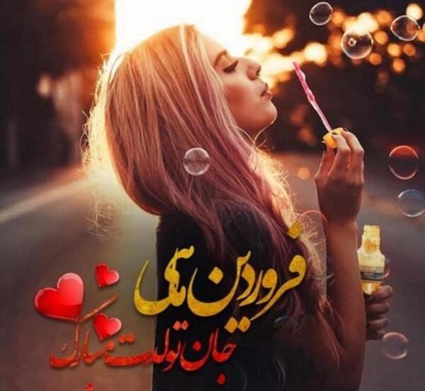 عکس پروفایل دختر فروردین ماهی