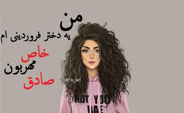 عکس پروفایل دختر فروردین ماهی