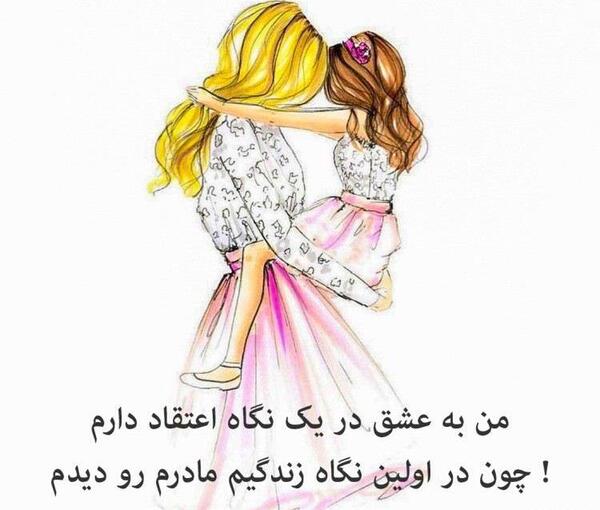 عکس پروفایل مامان جونم خیلی دوستت دارم