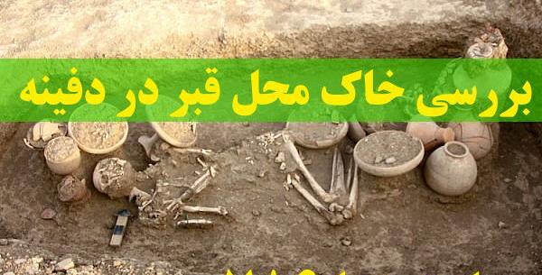 عکس خاک گنج
