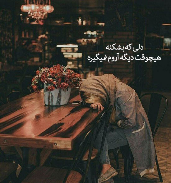 عکس پروفایل غمگین از همسر