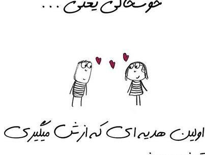 عکس پروفایل خوشحالی یعنی عشقت کنارت باشه