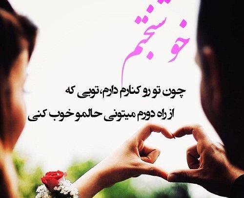 عکس پروفایل خوشحالی یعنی عشقت کنارت باشه