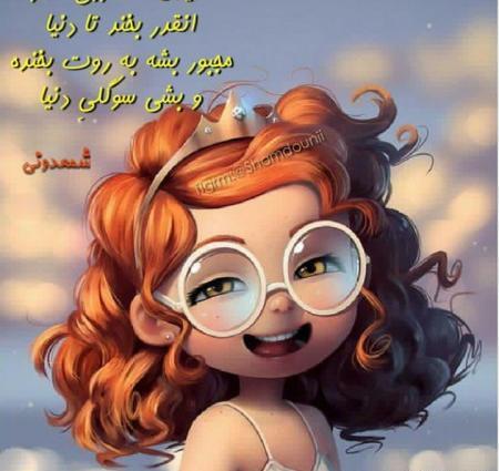 عکس پروفایل دخترونه خوشحال