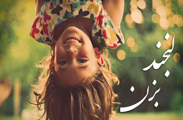 عکس پروفایل دخترونه خوشحال